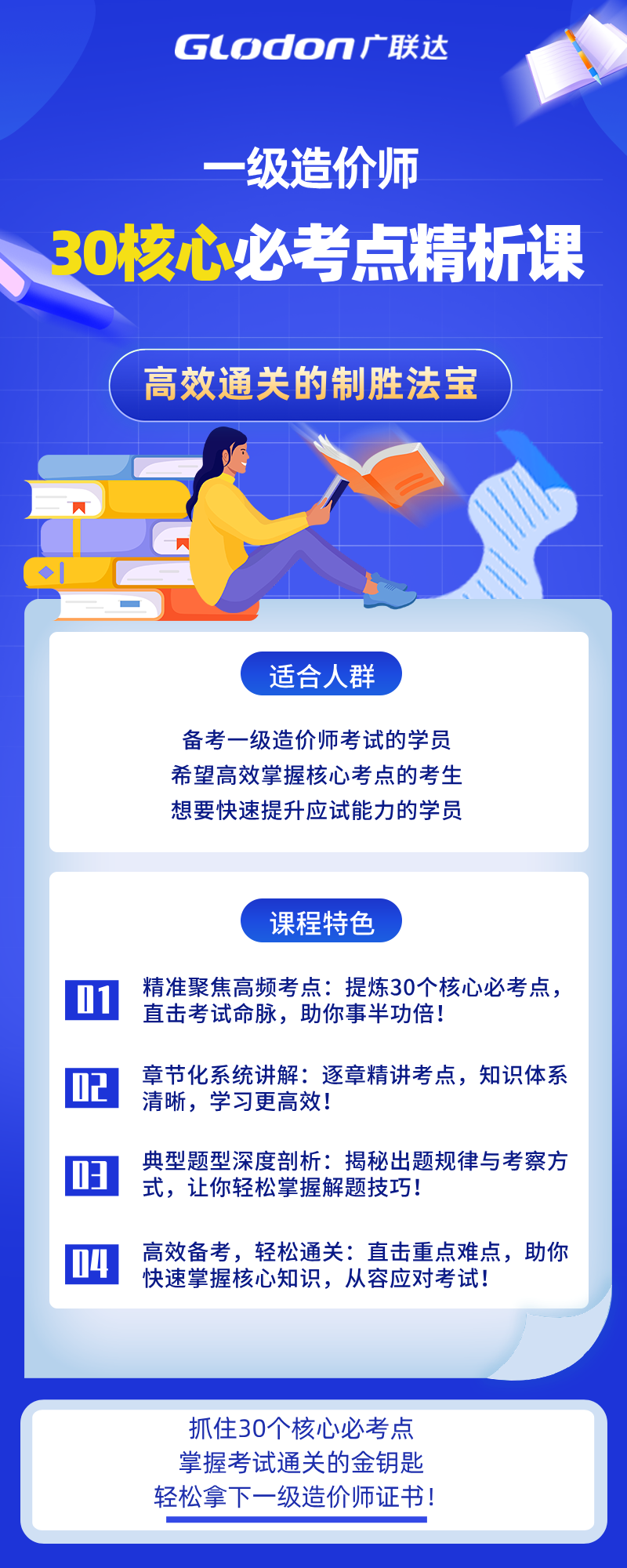 一级造价师
