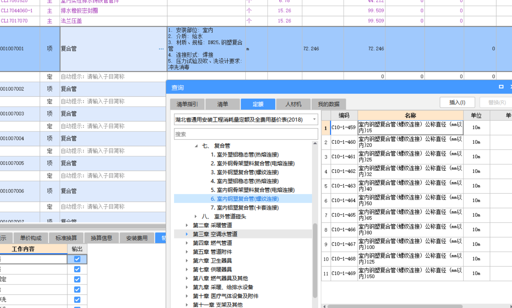 管件