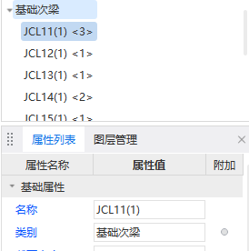 基础次梁