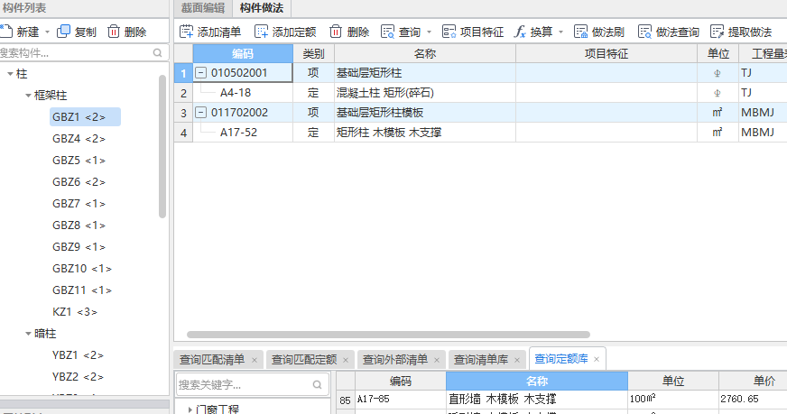 清单定额