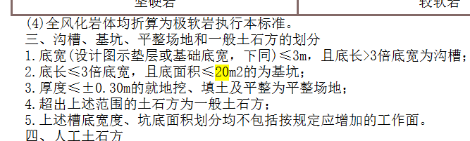 挖沟槽土方