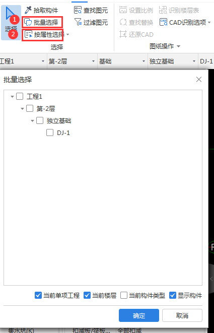 独立基础单元