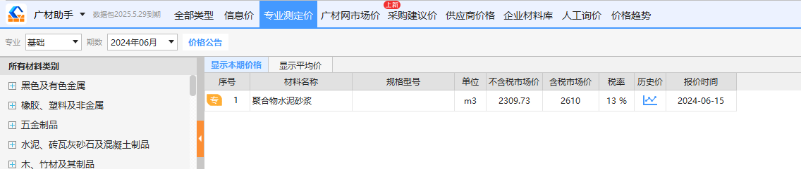 广材