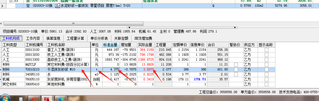抹灰砂浆