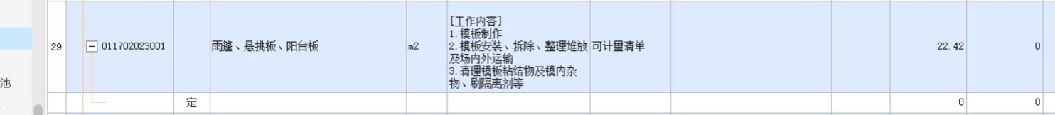 子目
