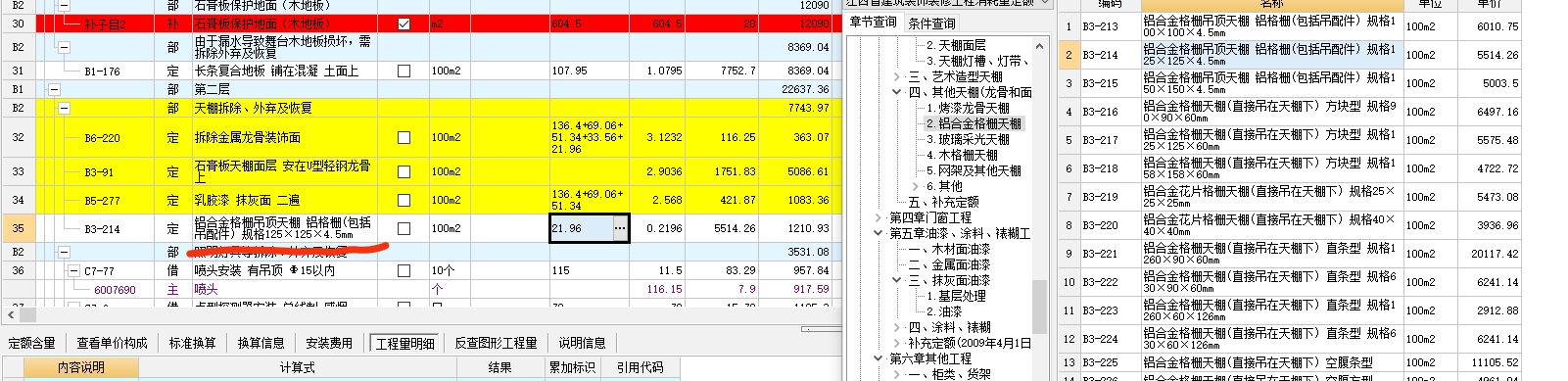 轻型龙骨