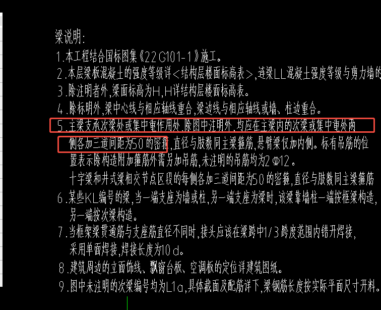 附加箍筋
