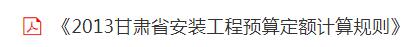 安装工程预算定额