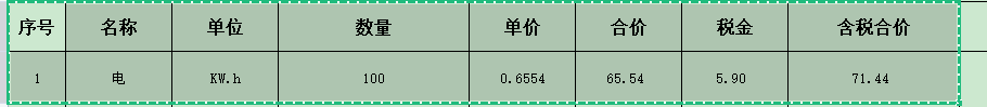 结算书