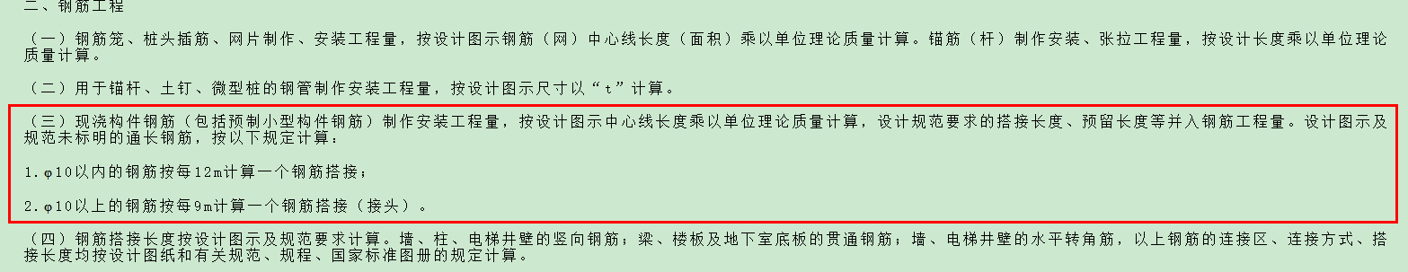 定尺长度