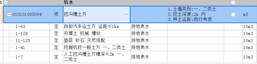 土方