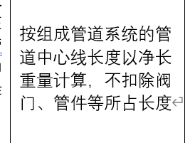 管道工程量