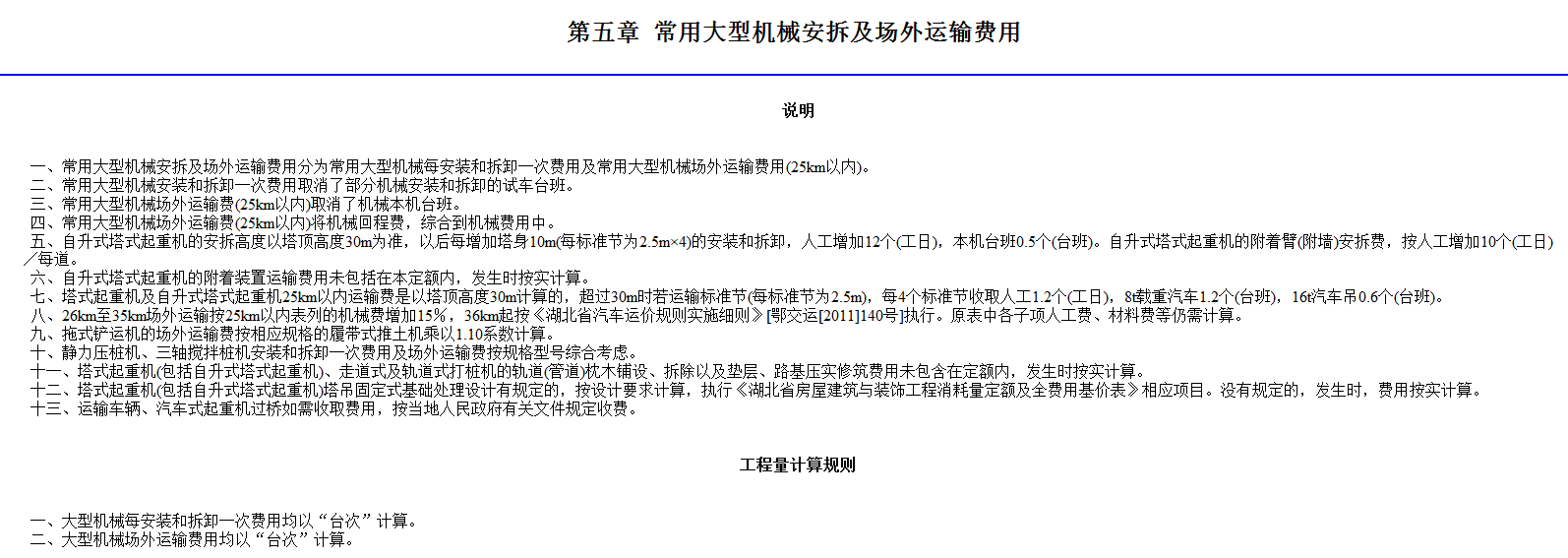进出场费