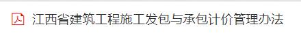 计价