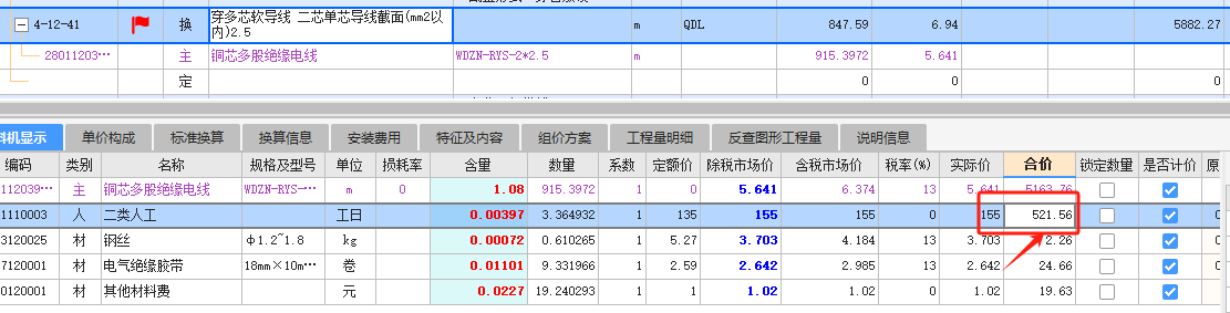 合价