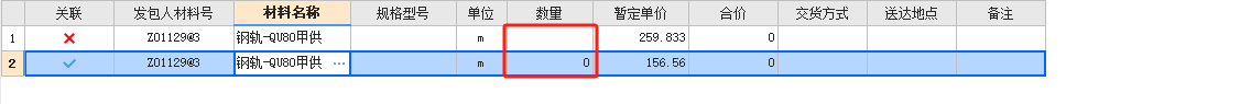 材料数量