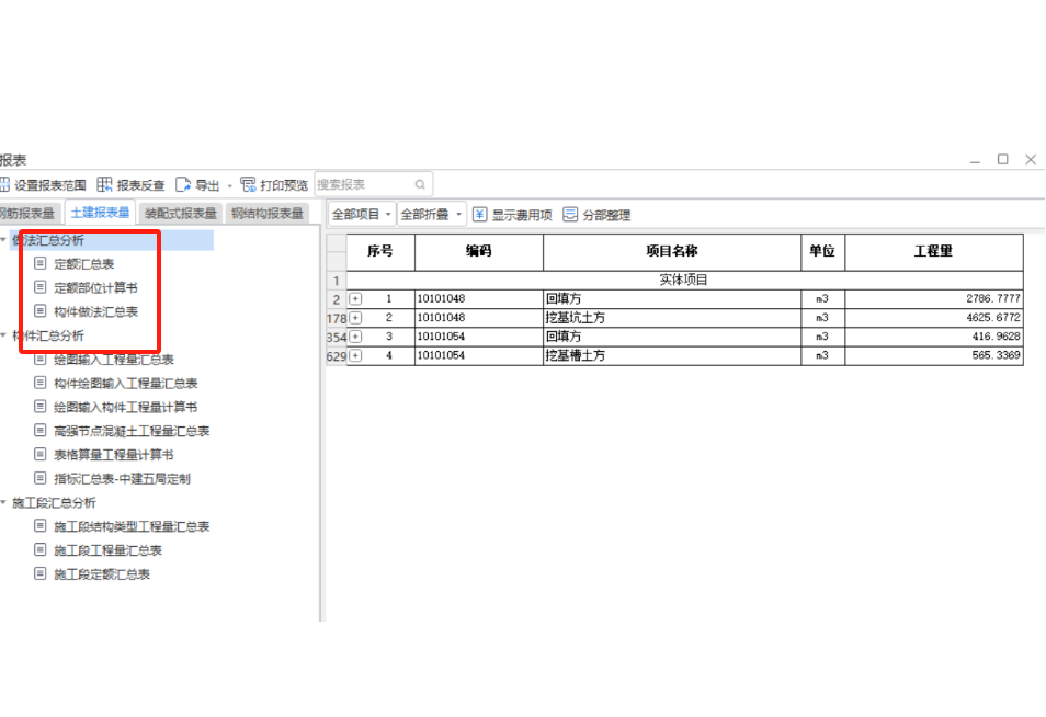 定额