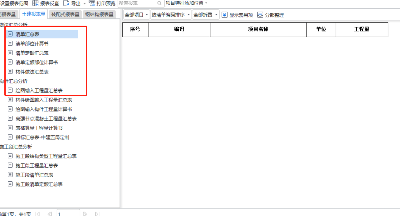 关于报表