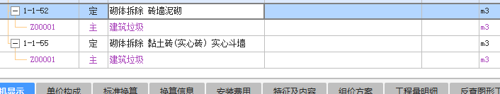 拆除砖墙