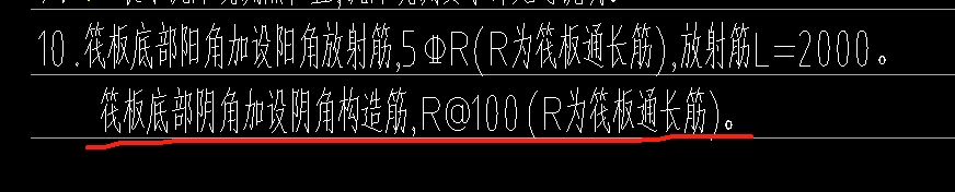 筏板阴角