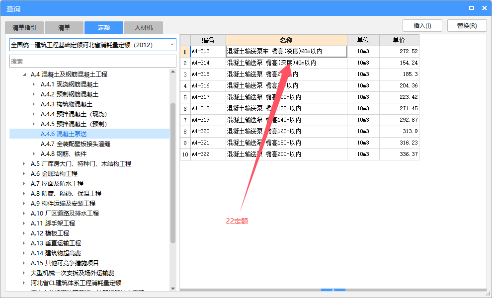 12定额