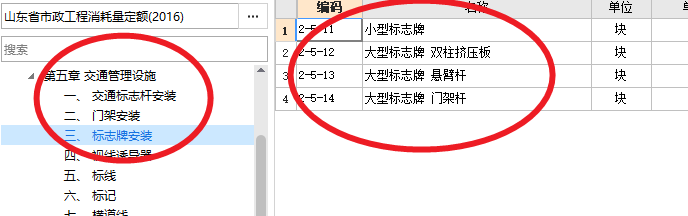 套定额