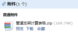 管道支架计算