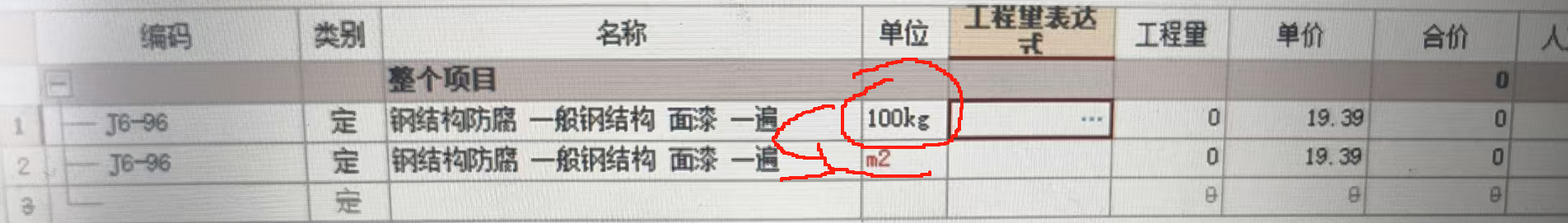 定额