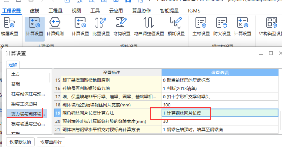 外部墙梁
