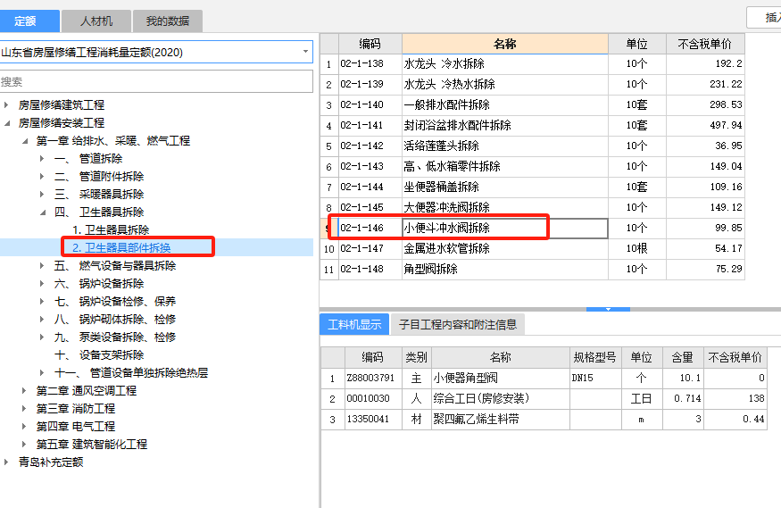 房修
