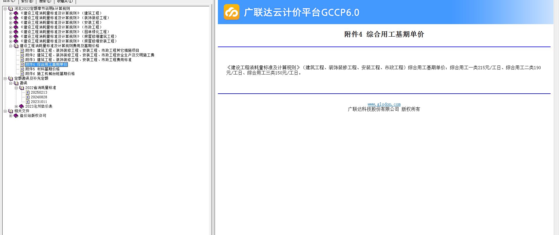 广联达服务新干线