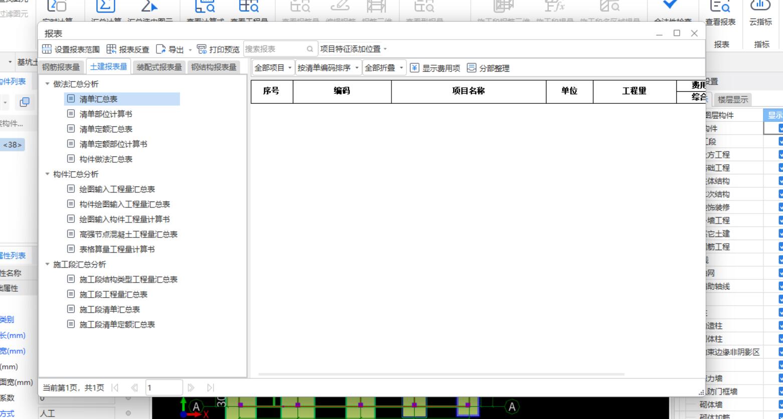 土建