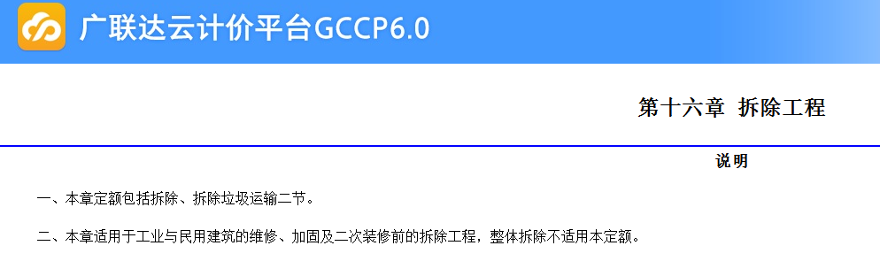定额