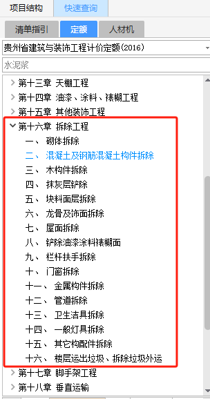 整体拆除