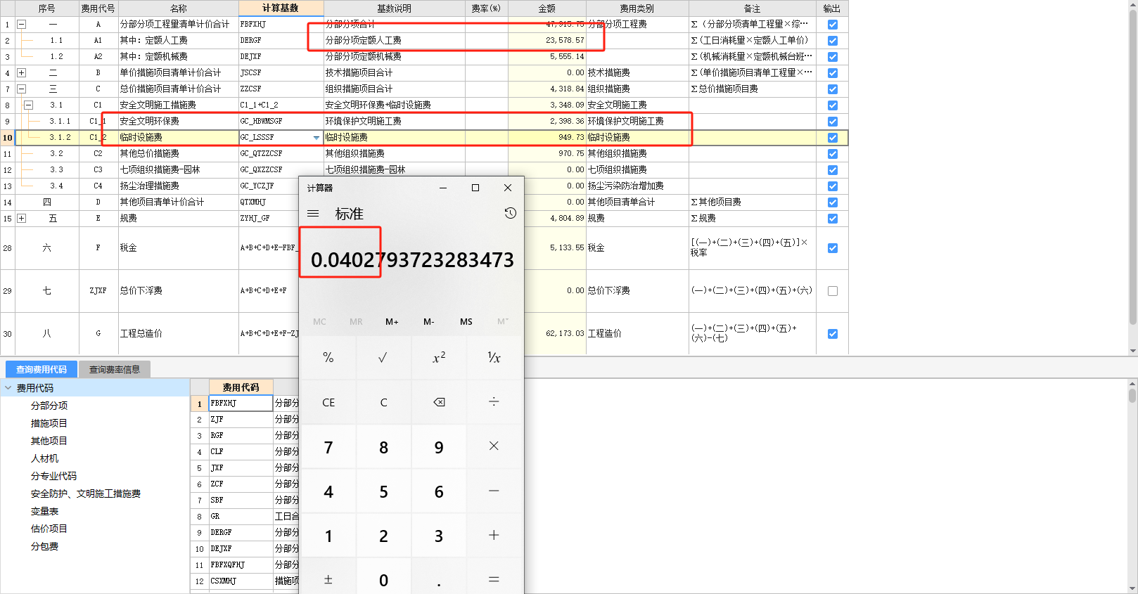 取费设置
