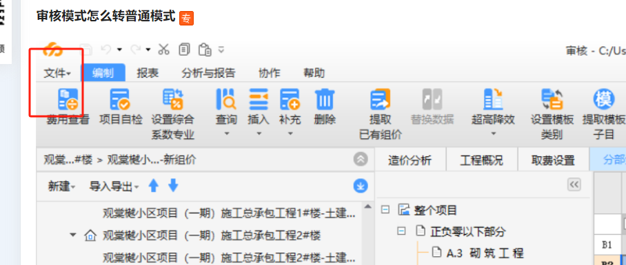 广联达服务新干线