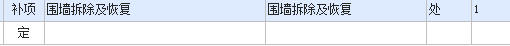 定额