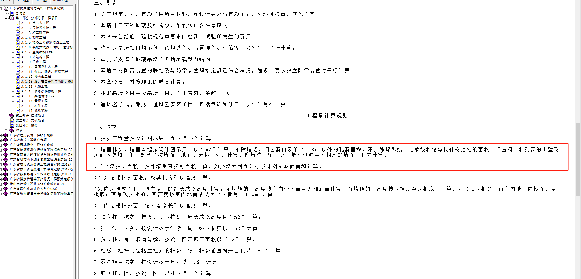 广东18定额