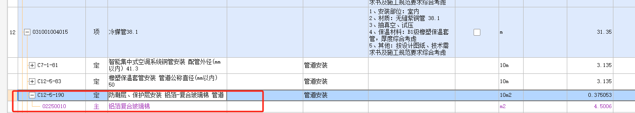 冷媒管