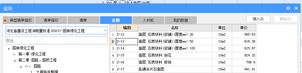 04定额
