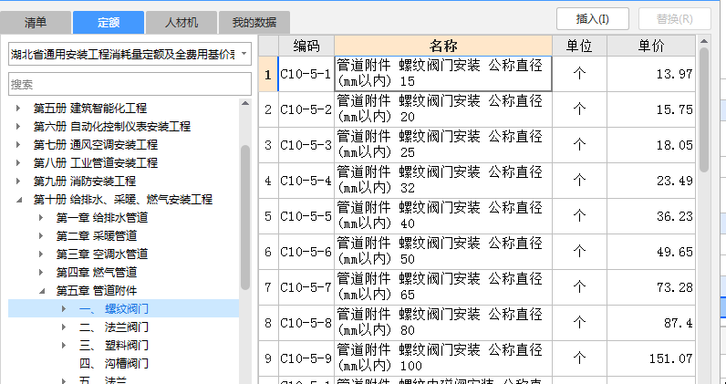 定额