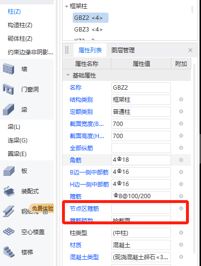 箍筋