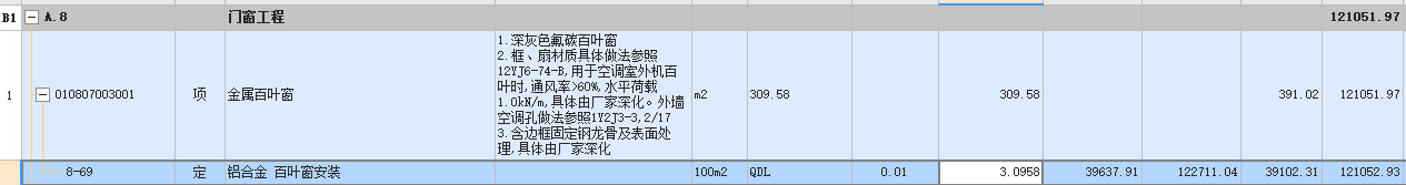 百叶窗套什么定额