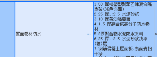 屋面防水