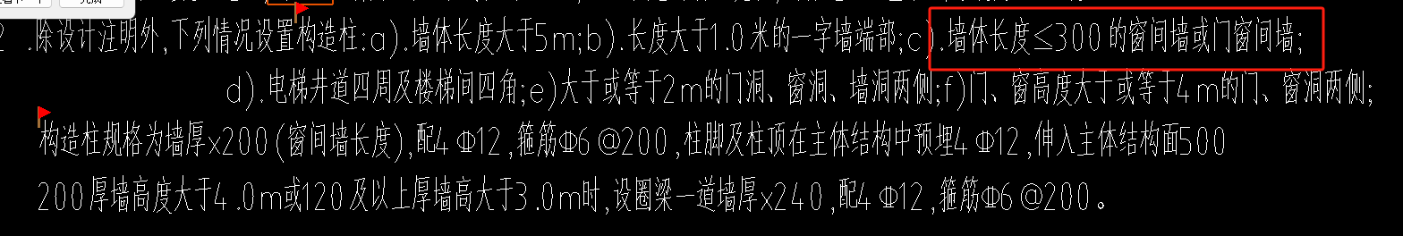 构造柱