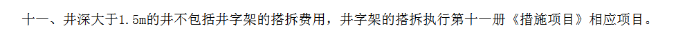 井字架