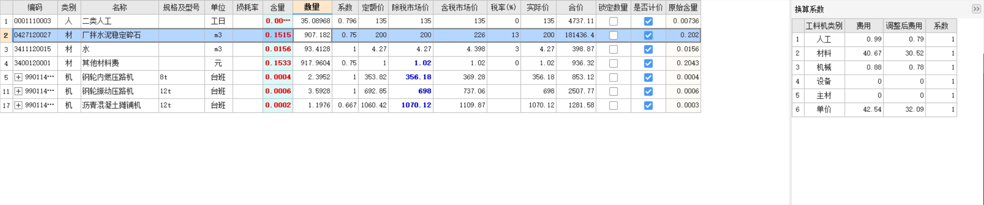 水泥稳定