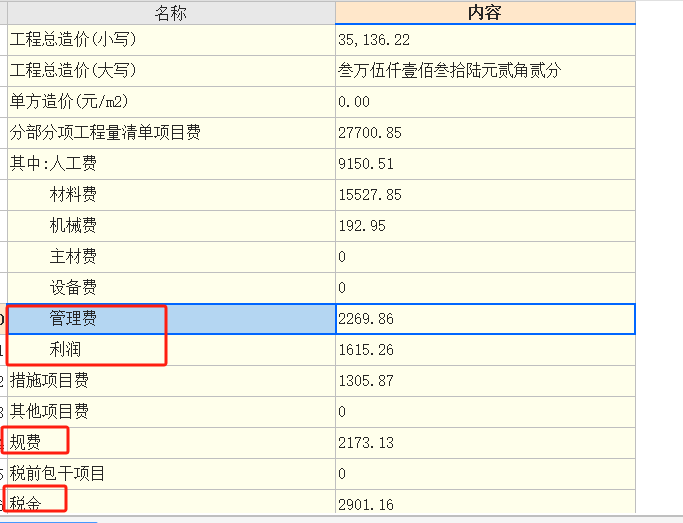 管理费
