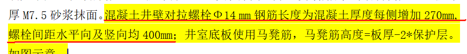 对拉螺栓