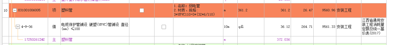 定额